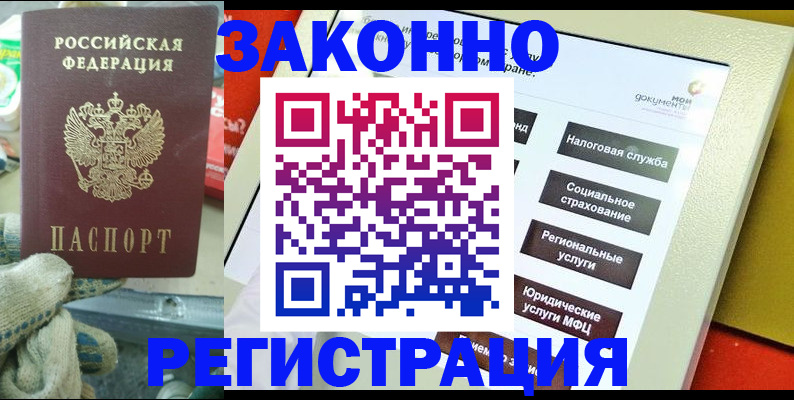 временная регистрация недорого в Берёзовском